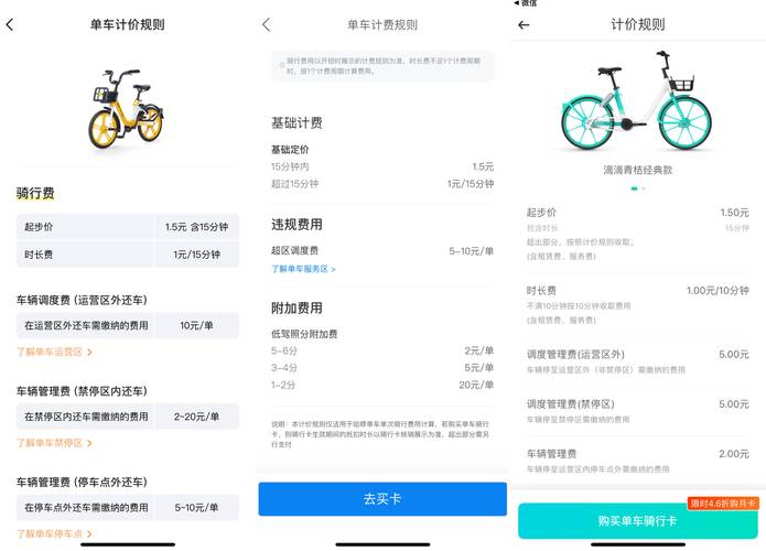 2023武汉哈啰共享单车收费标准？哈喽单车活动-图2