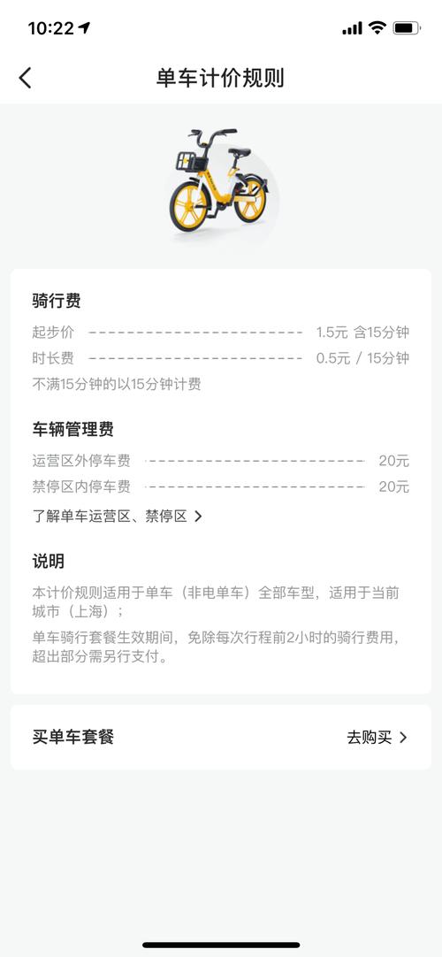 2023武汉哈啰共享单车收费标准？哈喽单车活动-图3